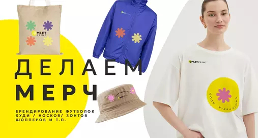 Мерч для ИТ-компаний