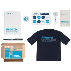 Welcome pack «Simple kit»